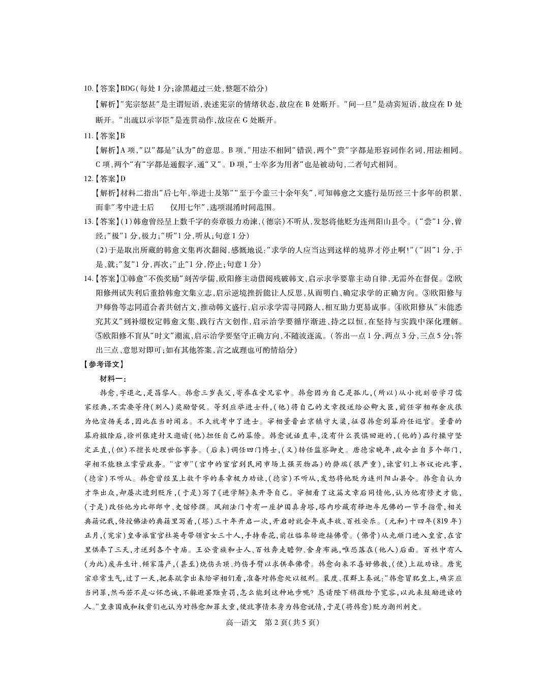 12月江西高一·语文答案第2页