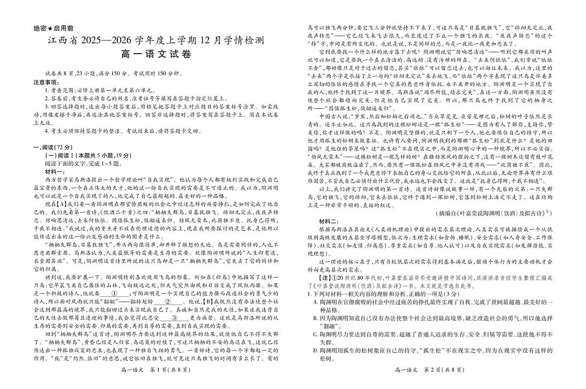 12月江西高一·语文12.1第1页