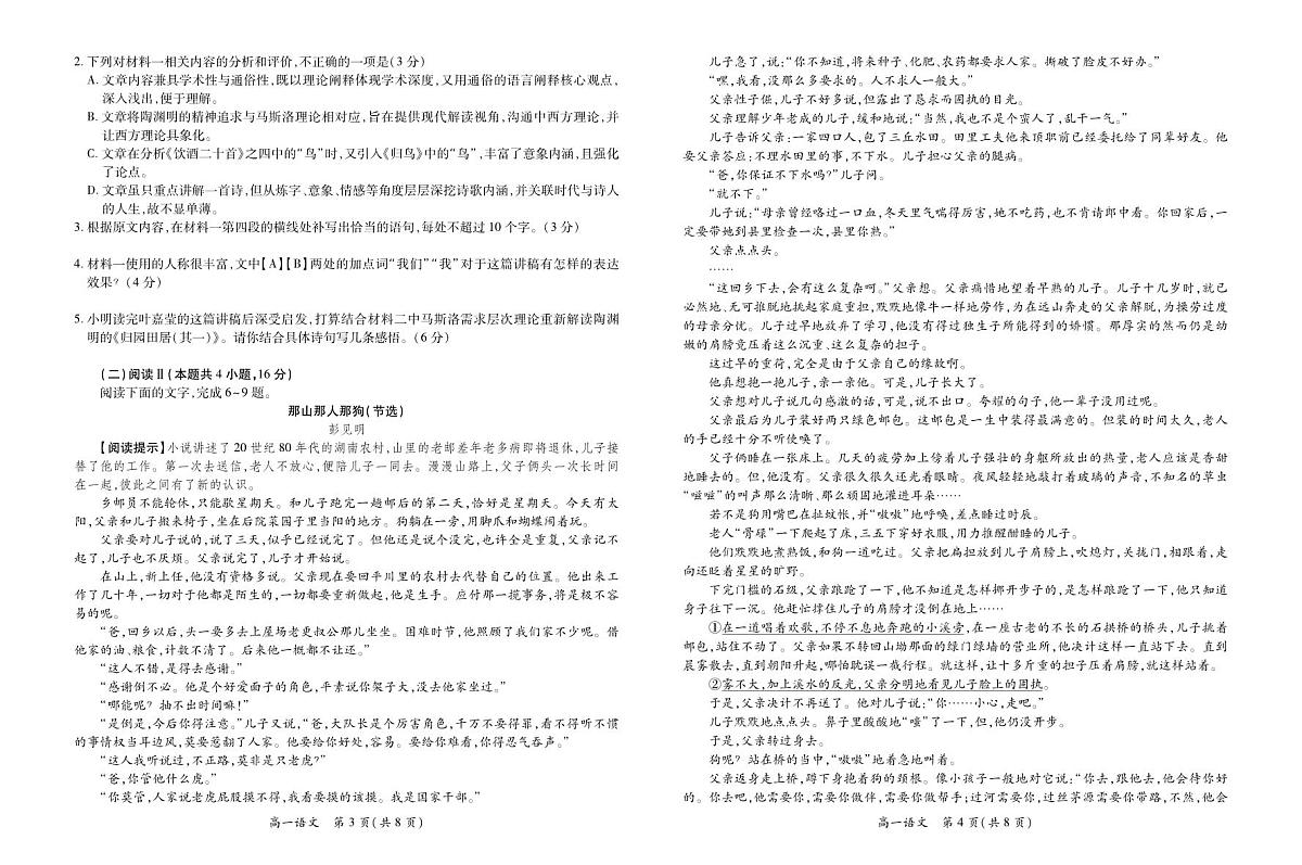12月江西高一·语文12.1第2页