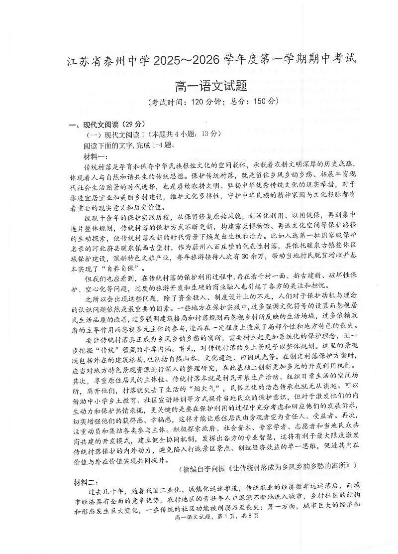 江苏省泰州中学2025-2026学年高一上学期11月期中考试 语文 PDF版含解析第1页