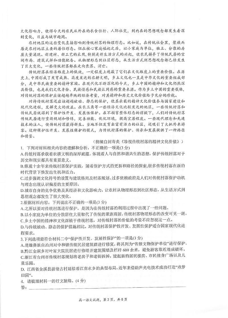 江苏省泰州中学2025-2026学年高一上学期11月期中考试 语文 PDF版含解析第2页