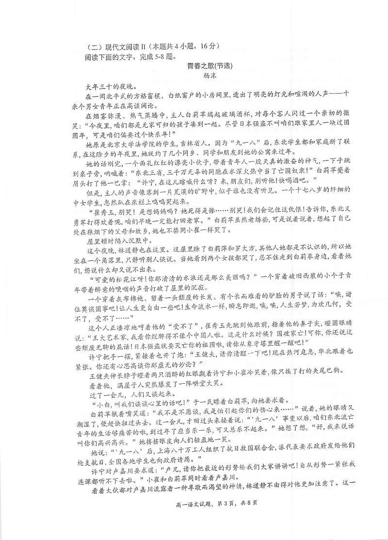 江苏省泰州中学2025-2026学年高一上学期11月期中考试 语文 PDF版含解析第3页