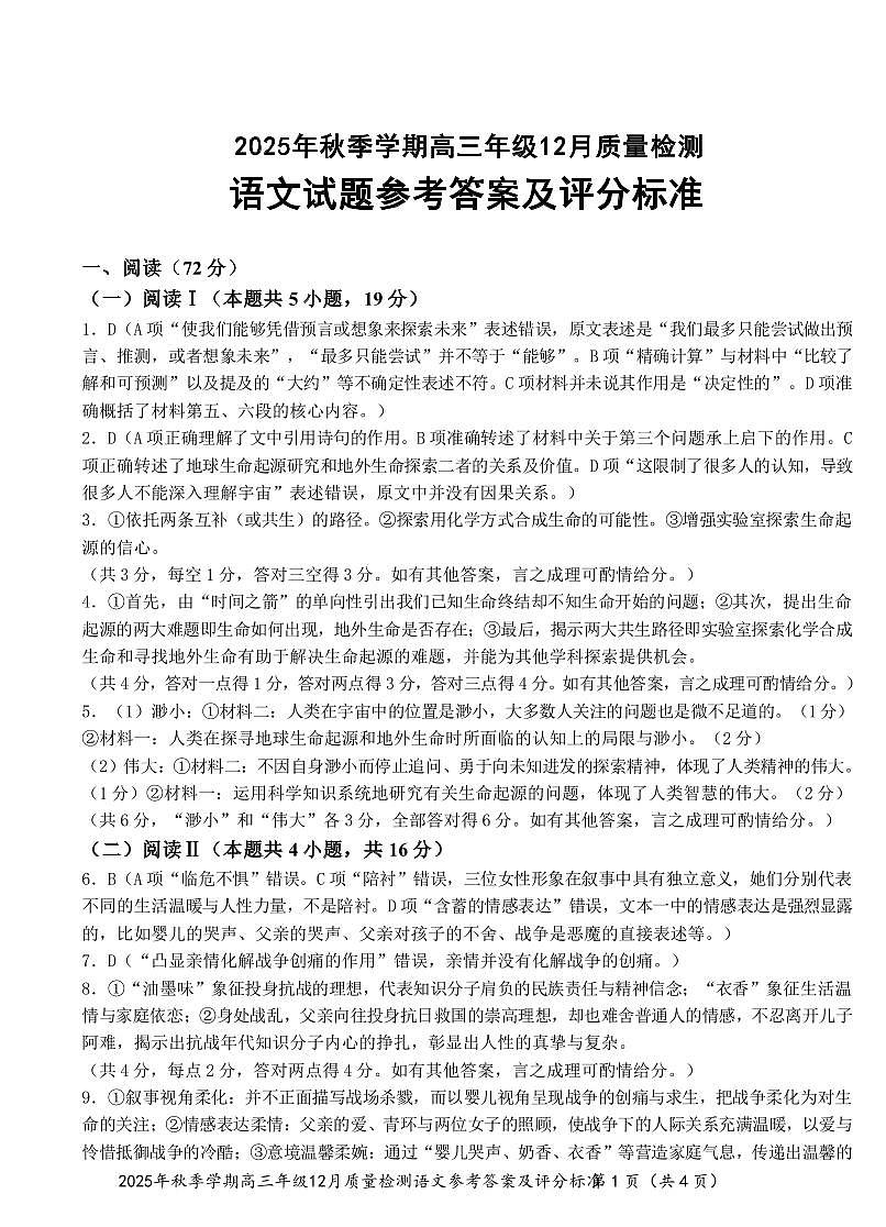 语文答案第1页