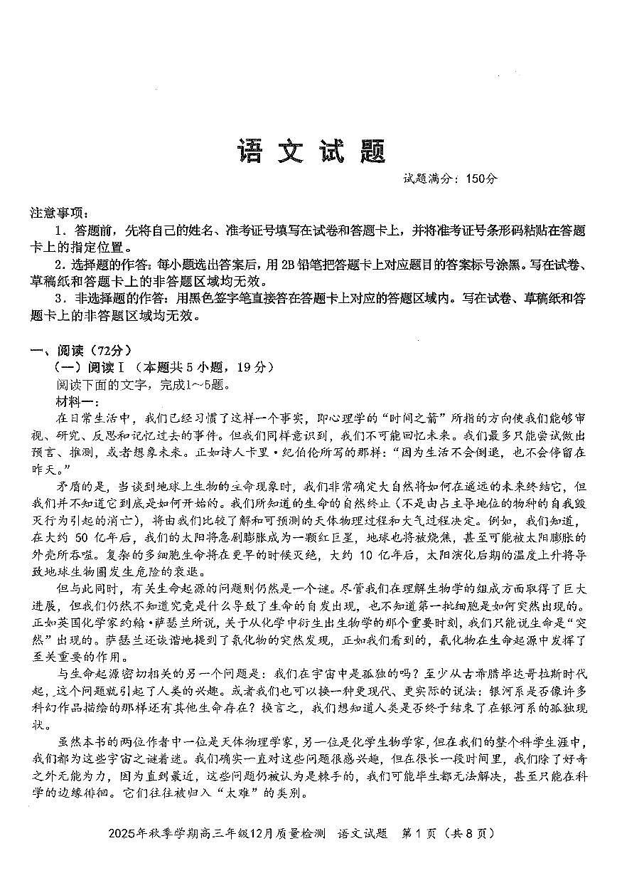 语文试卷第1页