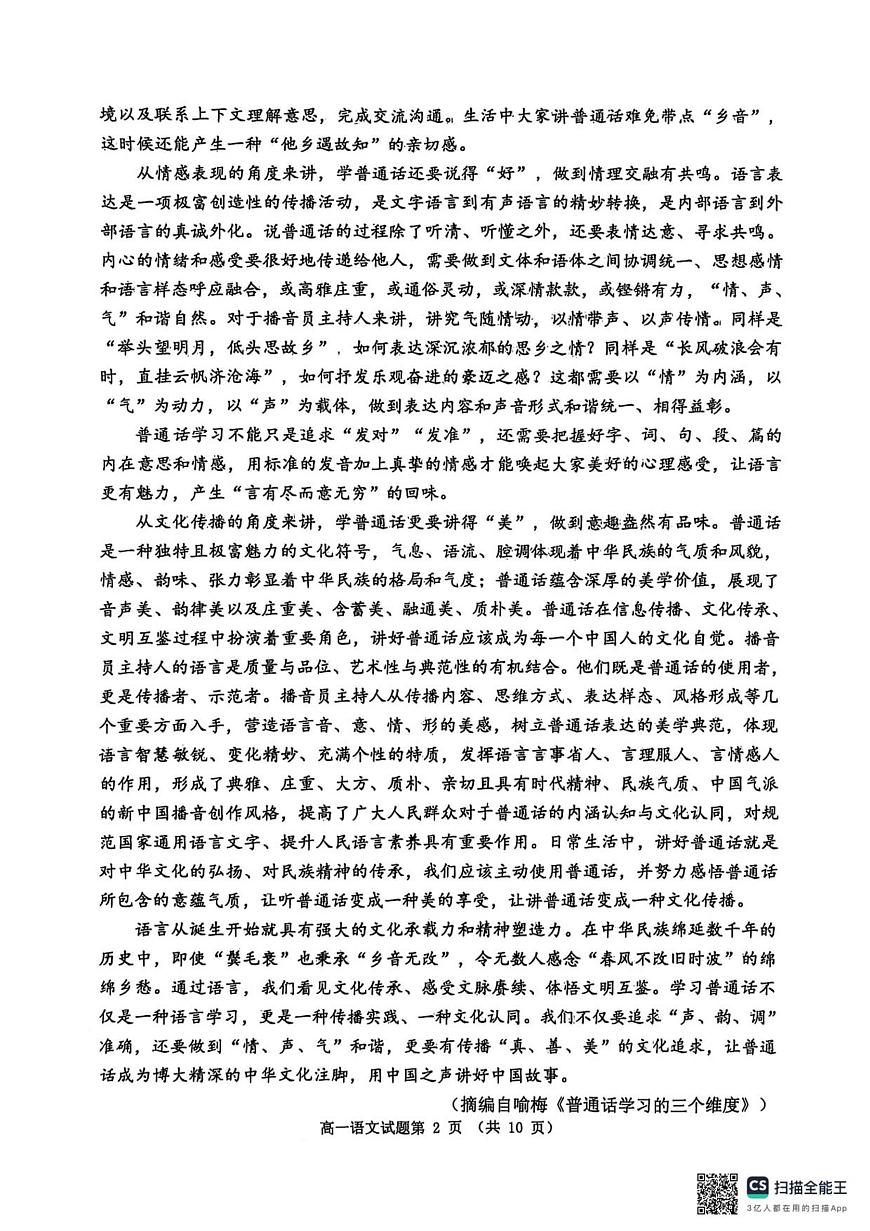 2025级日照市上学期期中校际联合考试-语文第2页