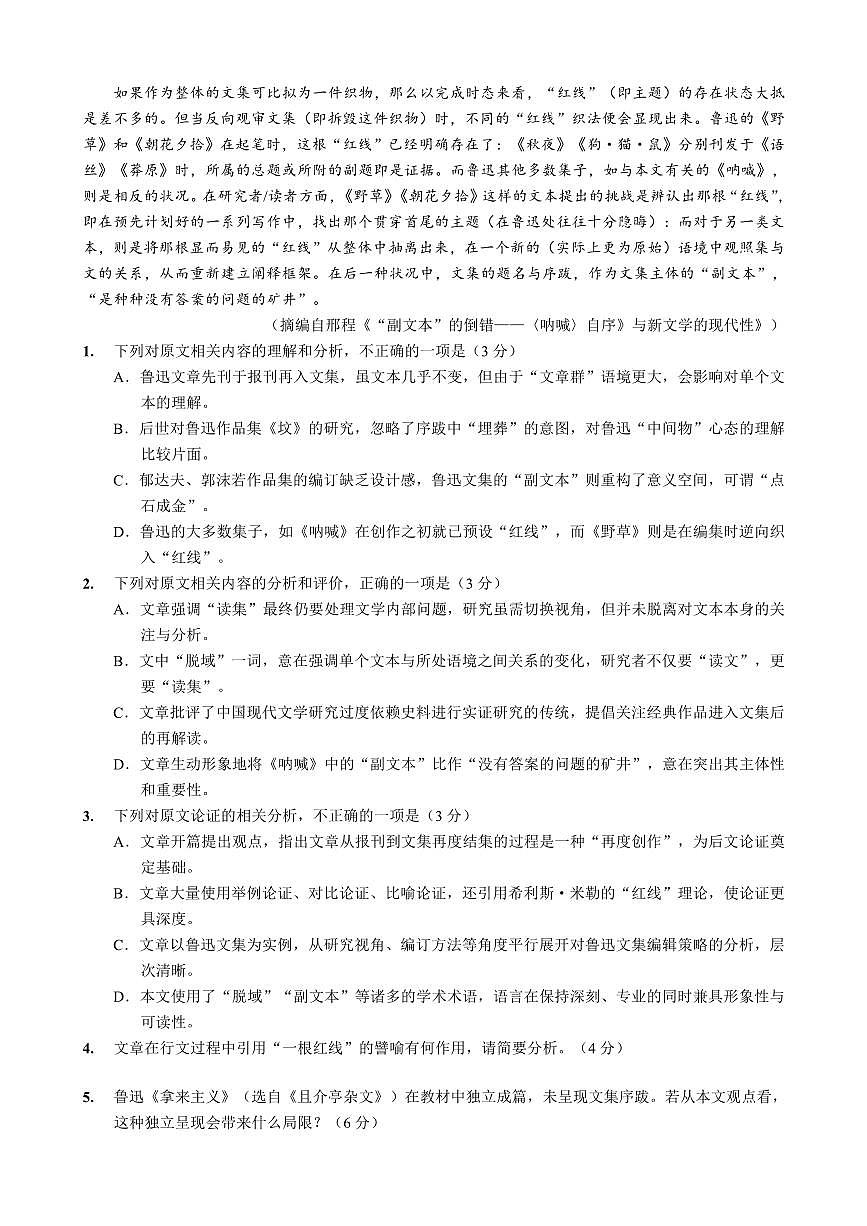 语文育才中学25-26学年上高三12月月考试卷第2页