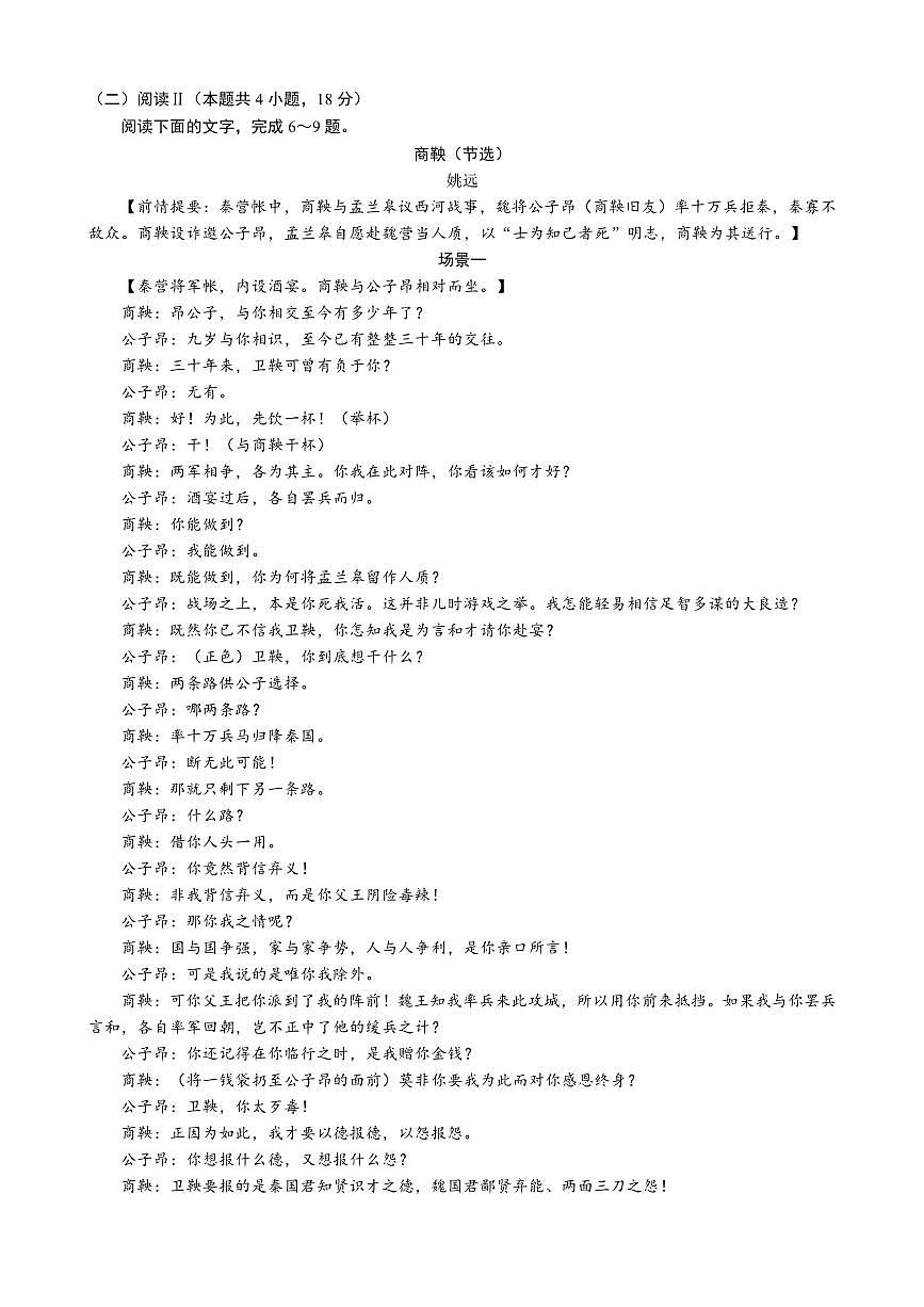 语文育才中学25-26学年上高三12月月考试卷第3页