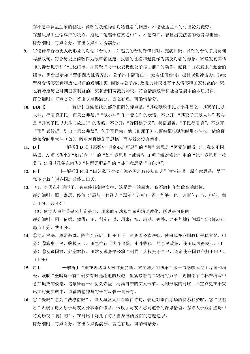 语文育才中学25-26学年上高三12月月考答案第2页