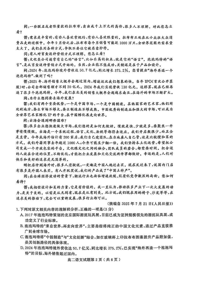 山东省聊城市2025-2026学年高二上学期11月期中考试语文试题第2页