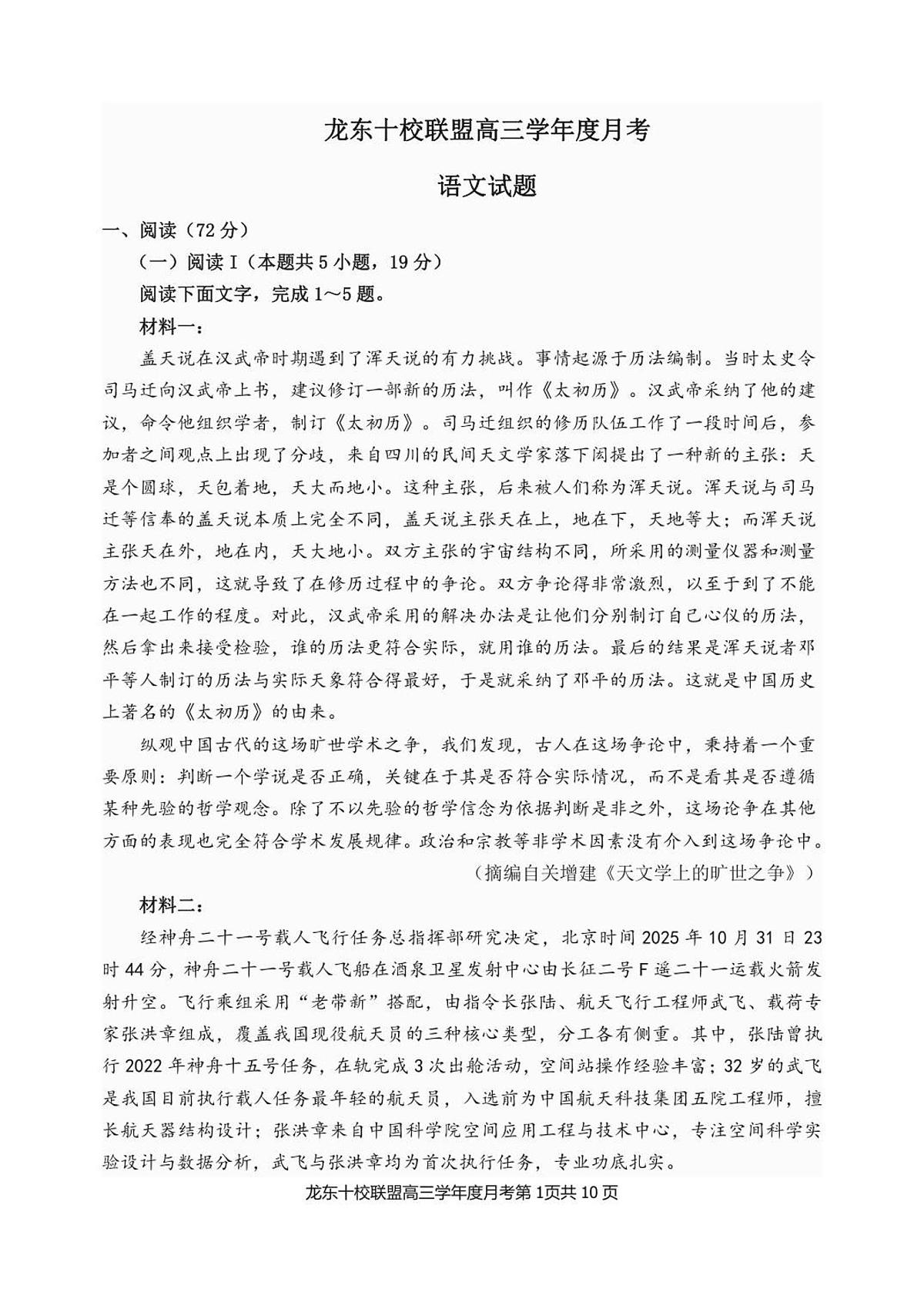 已修改龙东十校联盟高三学年度月考语文试题第1页