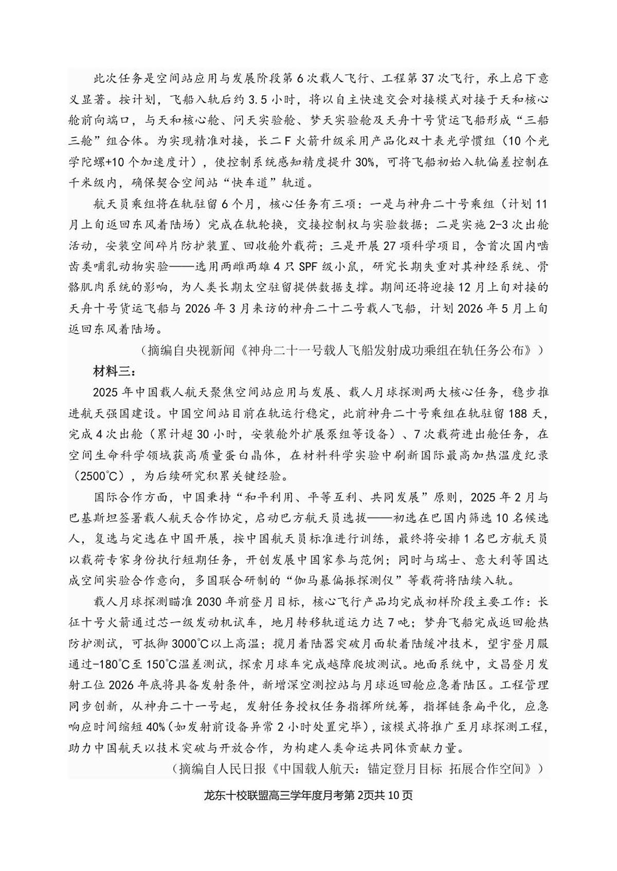 已修改龙东十校联盟高三学年度月考语文试题第2页