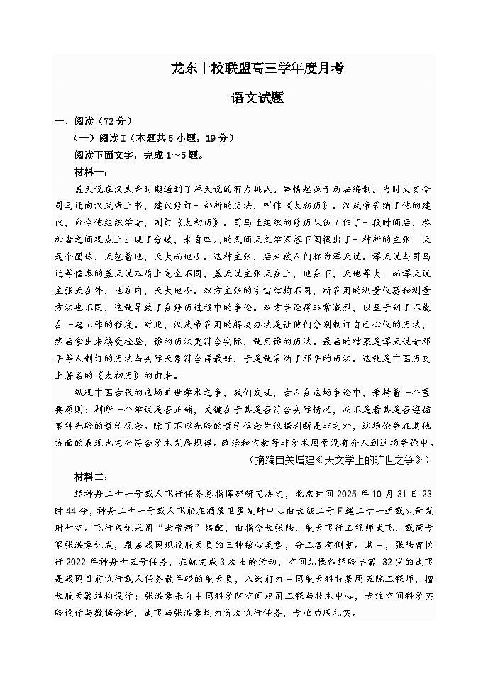已修改龙东十校联盟高三学年度月考语文试题第1页