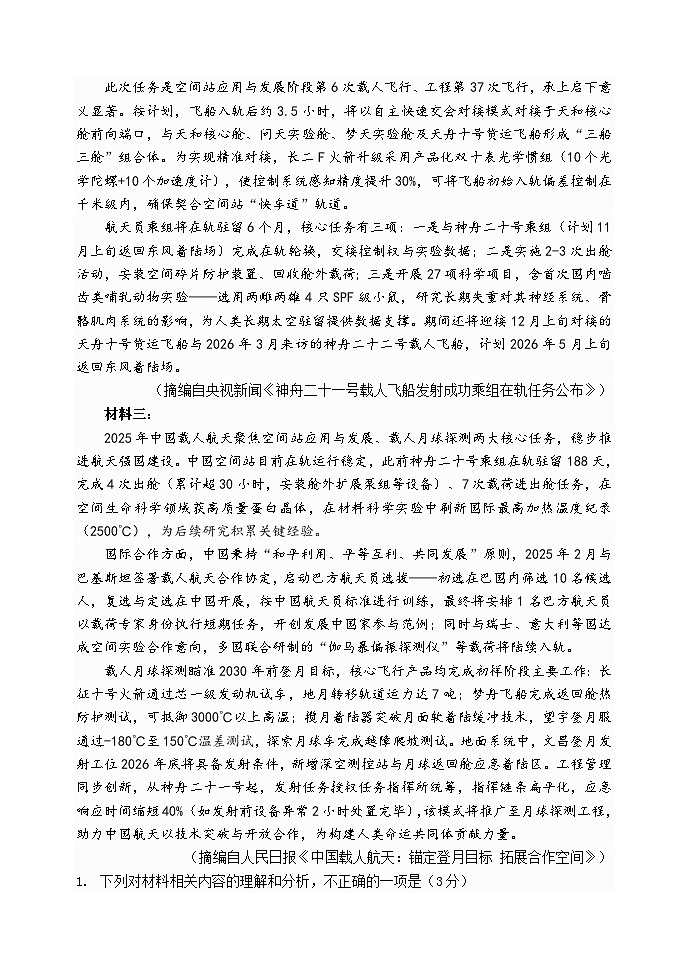 已修改龙东十校联盟高三学年度月考语文试题第2页