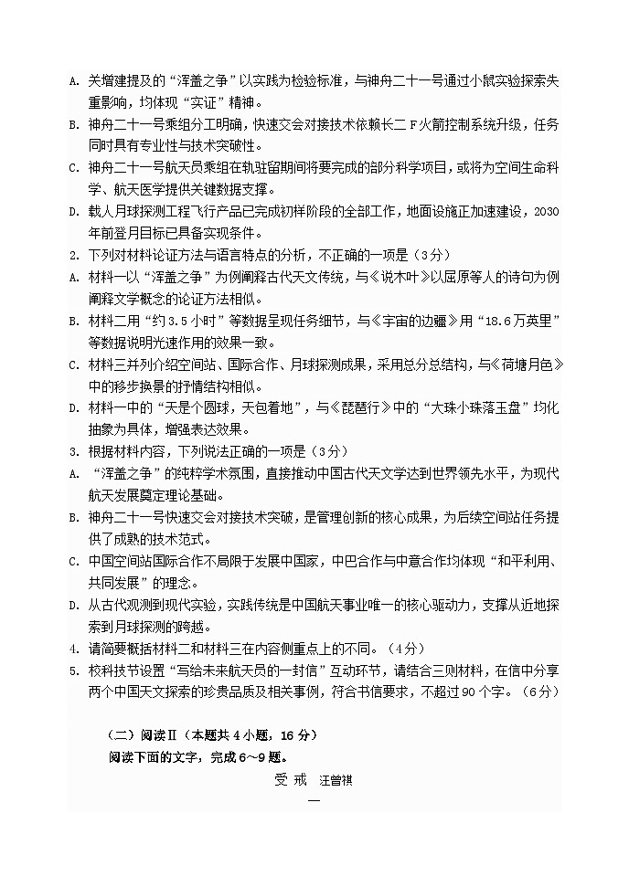 已修改龙东十校联盟高三学年度月考语文试题第3页