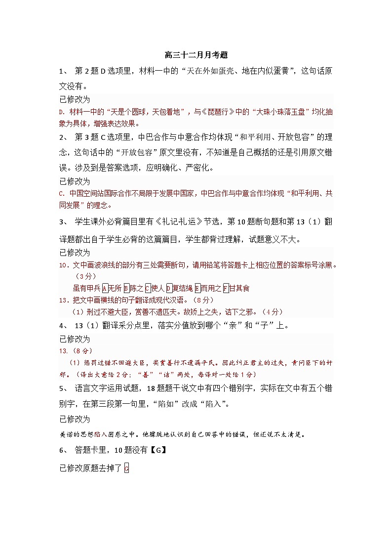 已修改高三十二月月考题 第1页