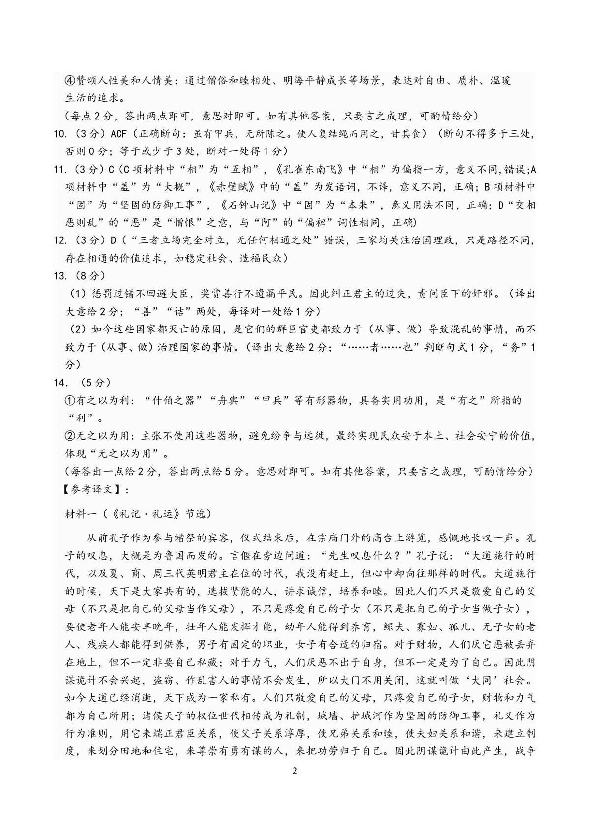 已修改龙东十校联盟高三学年度月考语文试题参考答案第2页