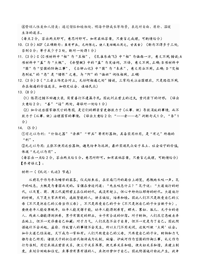 已修改龙东十校联盟高三学年度月考语文试题参考答案第2页