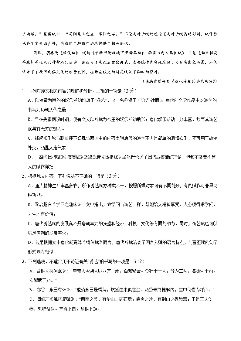 辽宁省辽西重点高中2025-2026学年高一上学期11月期中考试语文试题第3页