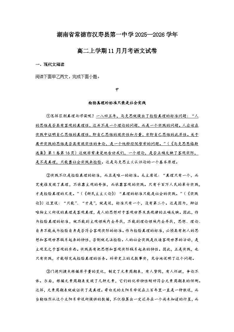 湖南省常德市汉寿县第一中学2025-2026学年高二上学期11月月考语文试题（含答案）第1页
