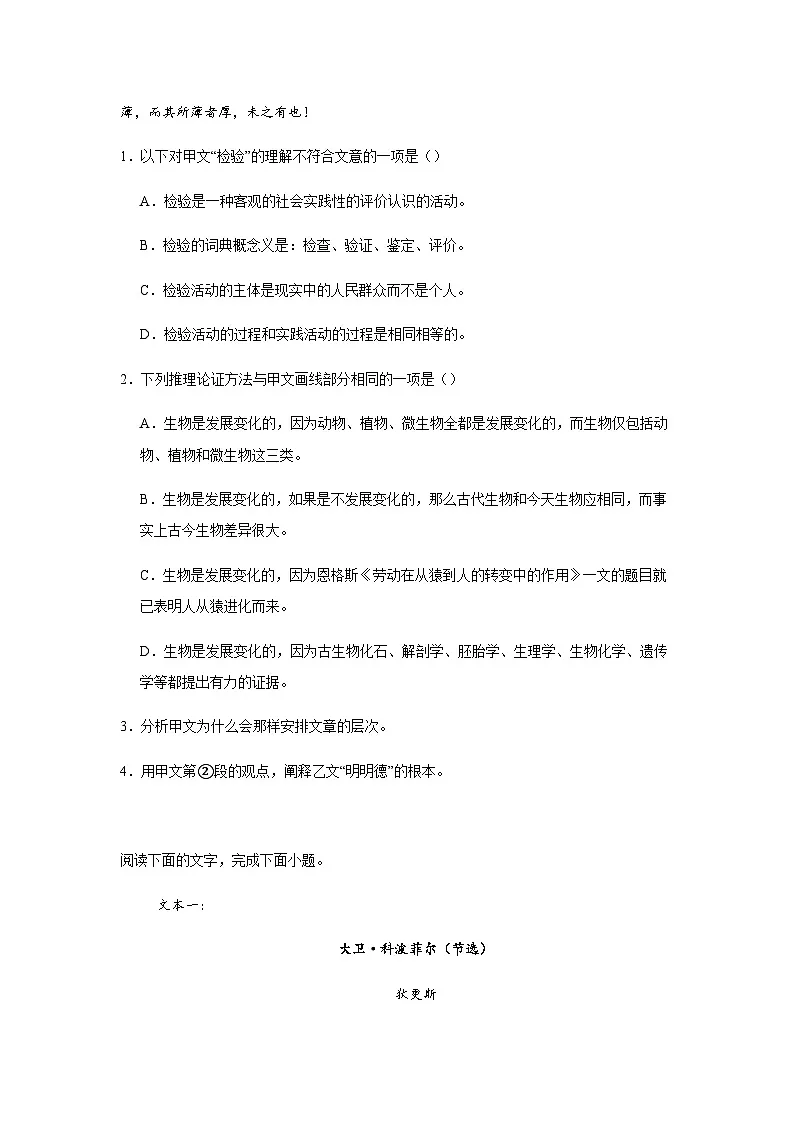 湖南省常德市汉寿县第一中学2025-2026学年高二上学期11月月考语文试题（含答案）第3页
