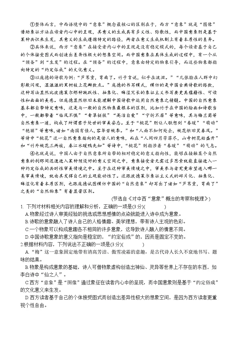 四川省内江市威远中学校2025-2026学年高一上学期12月月考语文试题（含答案）第2页