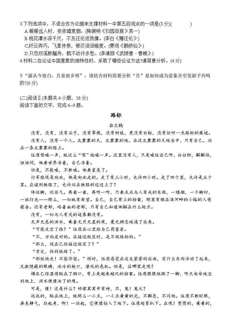 四川省内江市威远中学校2025-2026学年高一上学期12月月考语文试题（含答案）第3页