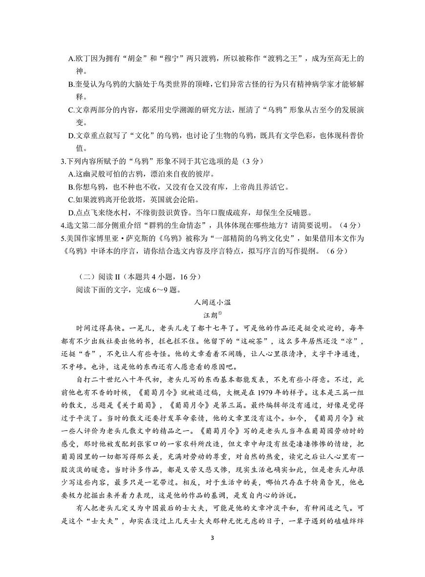 考试试卷及答案-南京市七校联合体12月高三第3页