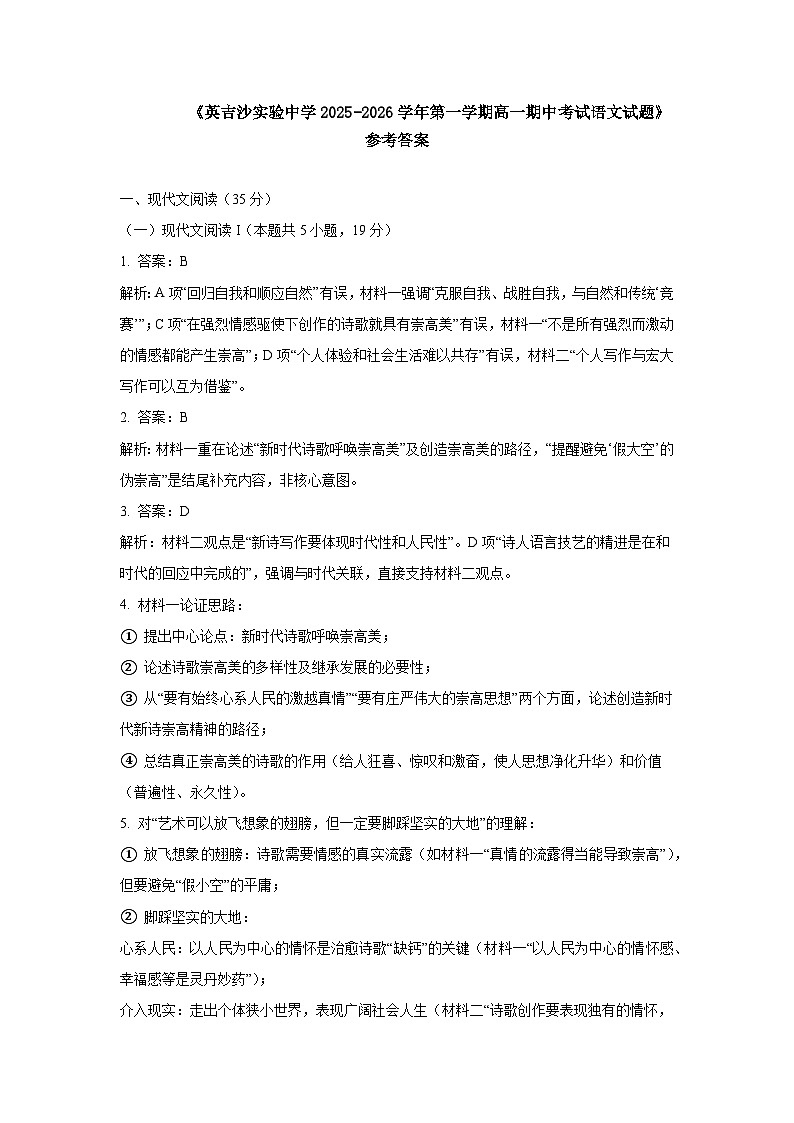 高一语文答案第1页