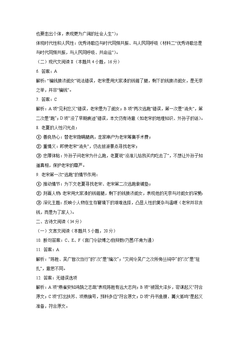 高一语文答案第2页