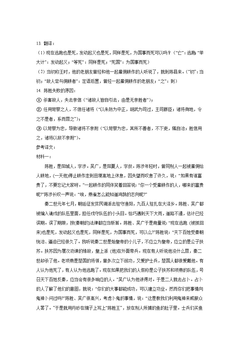 高一语文答案第3页