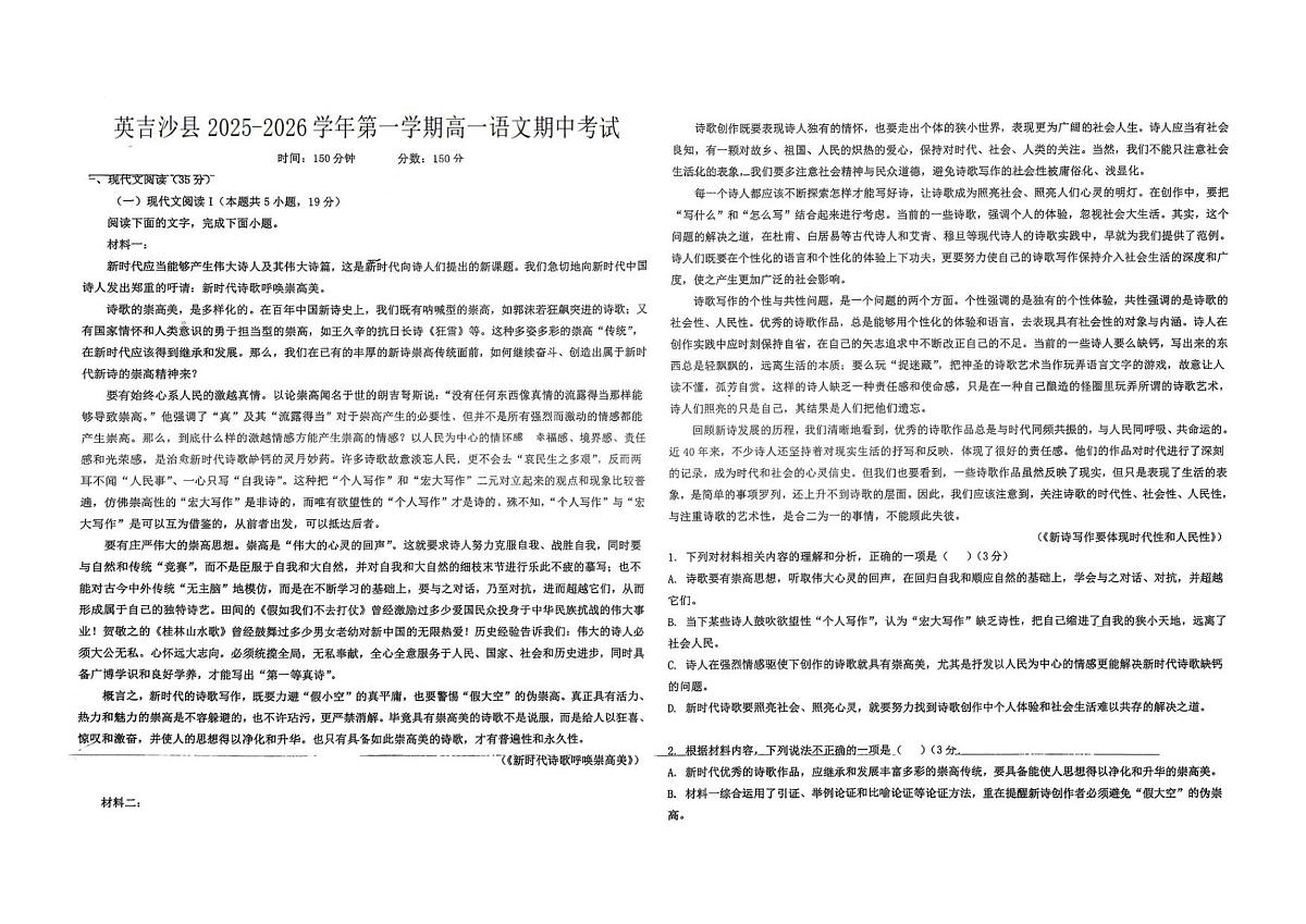 高一语文第1页