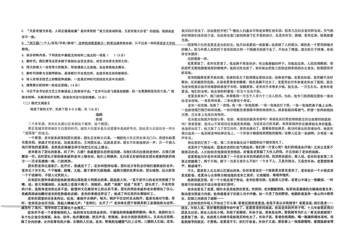 高一语文第2页