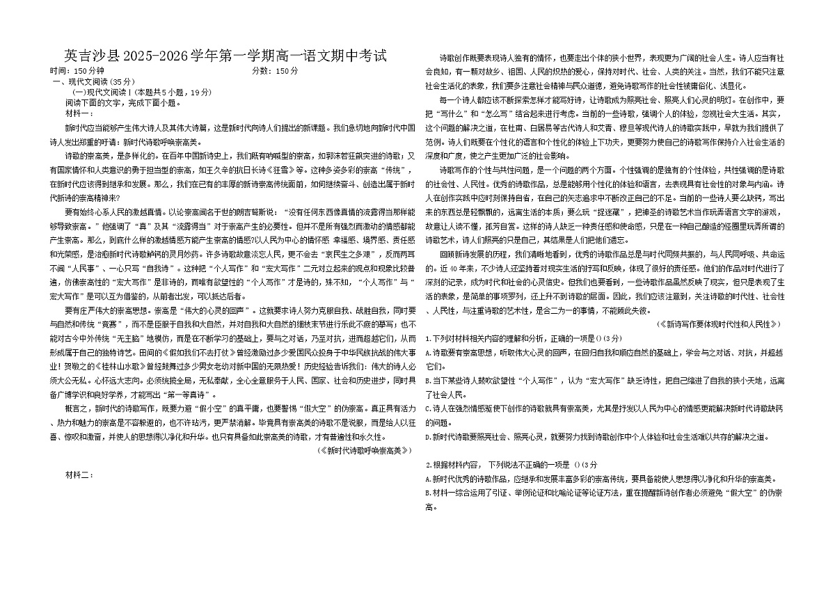 高一语文第1页