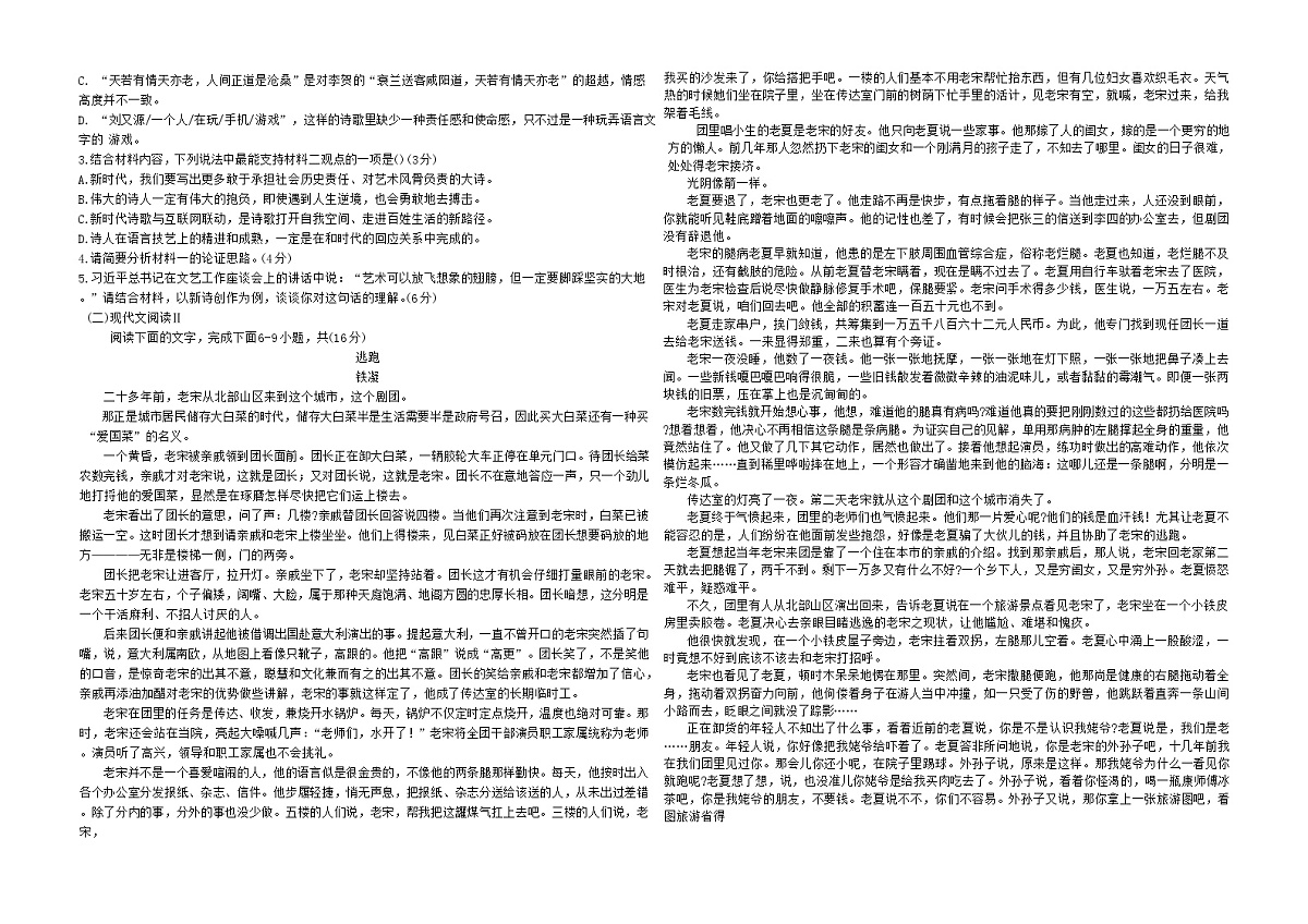 高一语文第2页