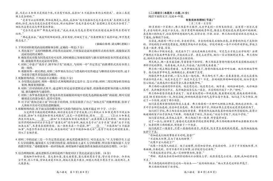 12月江西高二·语文12.1第2页
