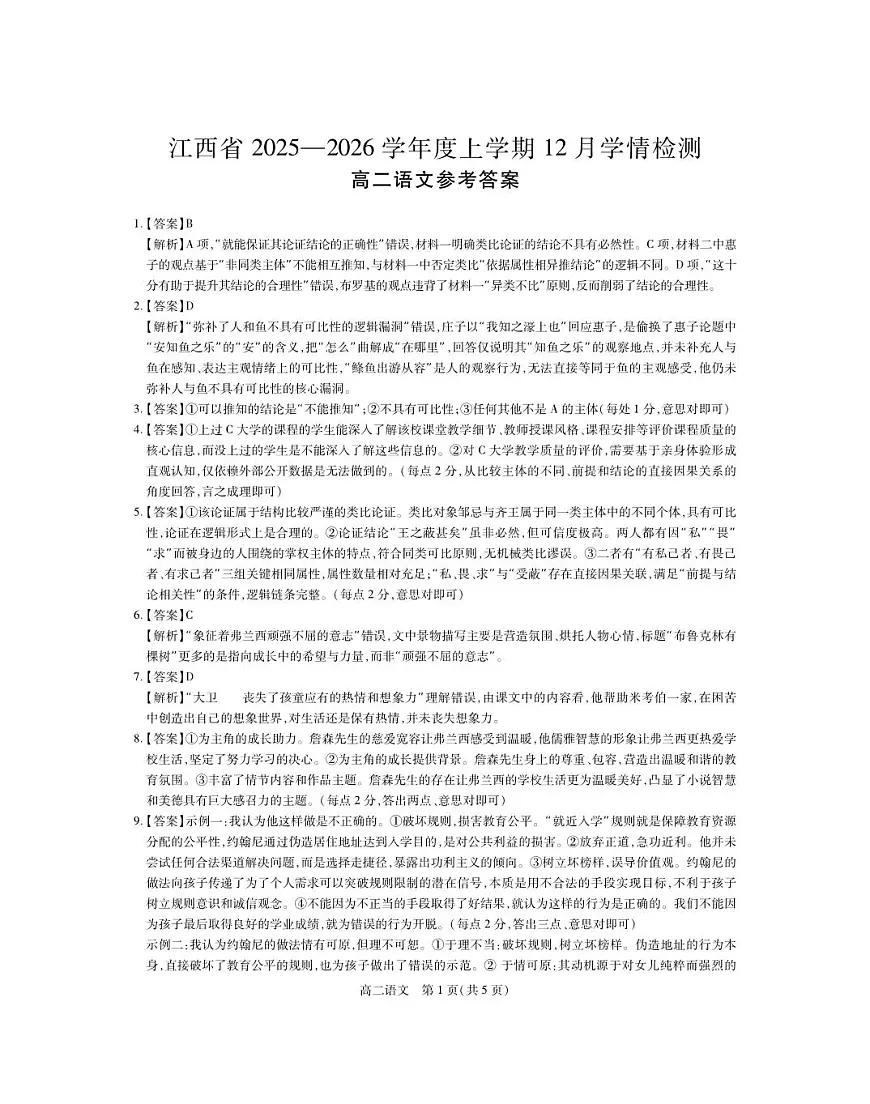 12月江西高二·语文答案第1页