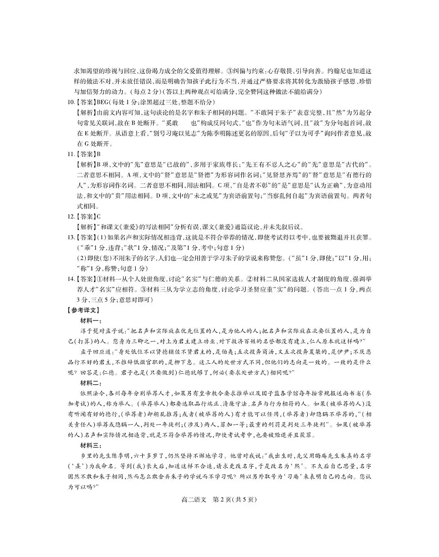 12月江西高二·语文答案第2页