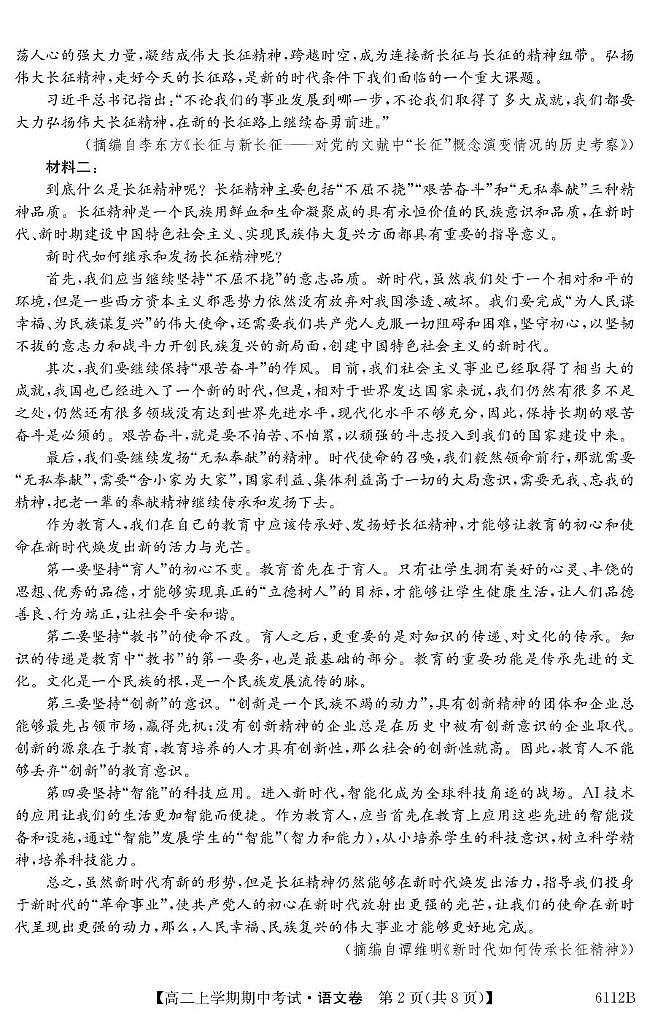 吉林省长春市第二实验中学2025-2026学年高二上学期11月期中考试 语文 PDF版含解析第2页