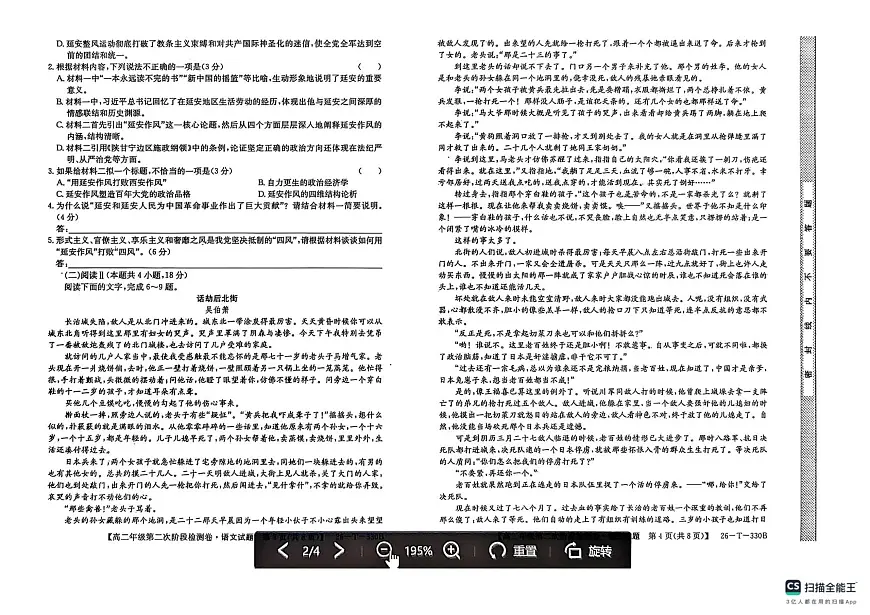 陕西省榆林市榆阳区2025-2026学年高二上学期12月期中考试语文试题（图片版，含答案）第2页