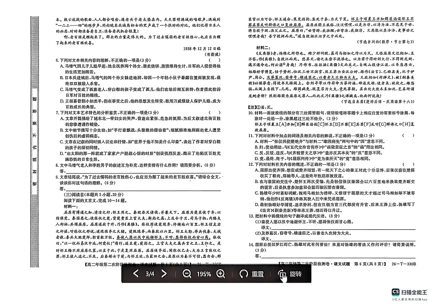 陕西省榆林市榆阳区2025-2026学年高二上学期12月期中考试语文试题（图片版，含答案）第3页