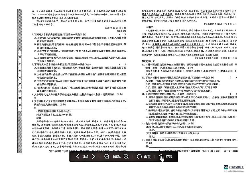 陕西省榆林市榆阳区2025-2026学年高二上学期12月期中考试语文试题（图片版，含答案）第3页