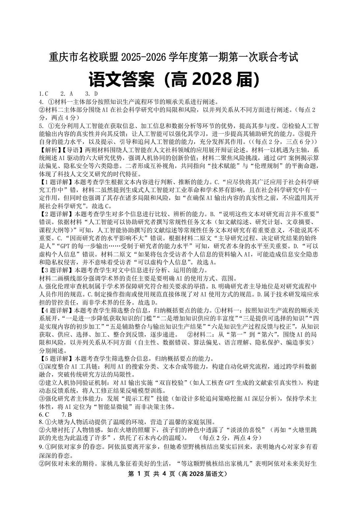 语文答案第1页