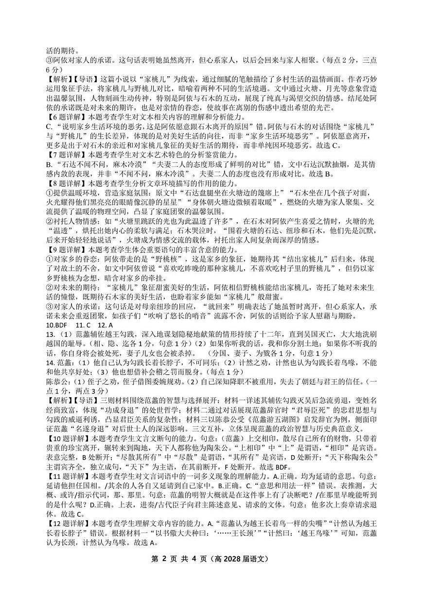 语文答案第2页