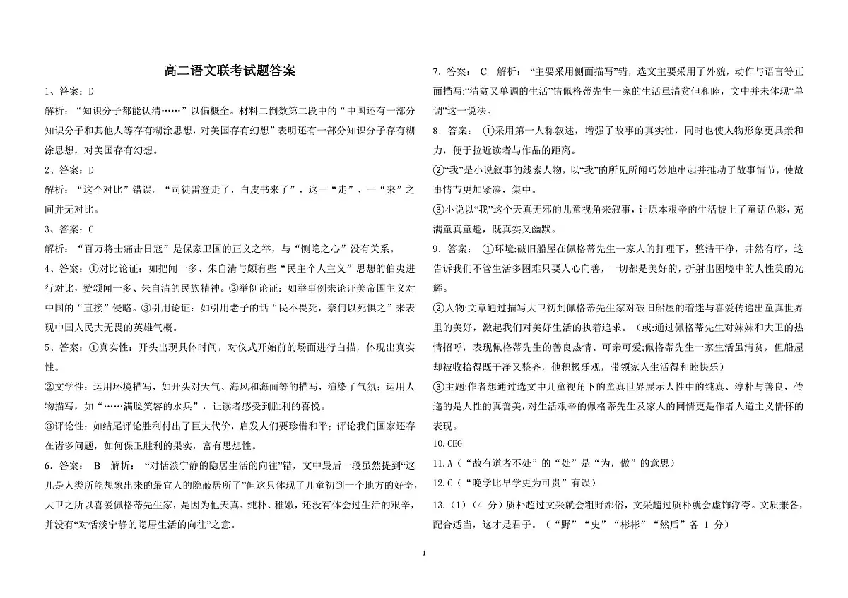 高二语文联考试题答案第1页