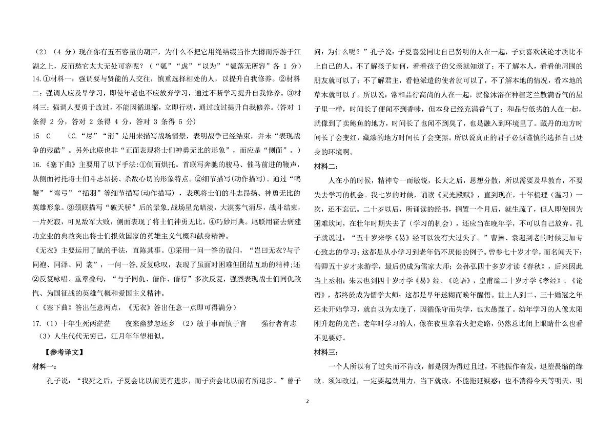 高二语文联考试题答案第2页