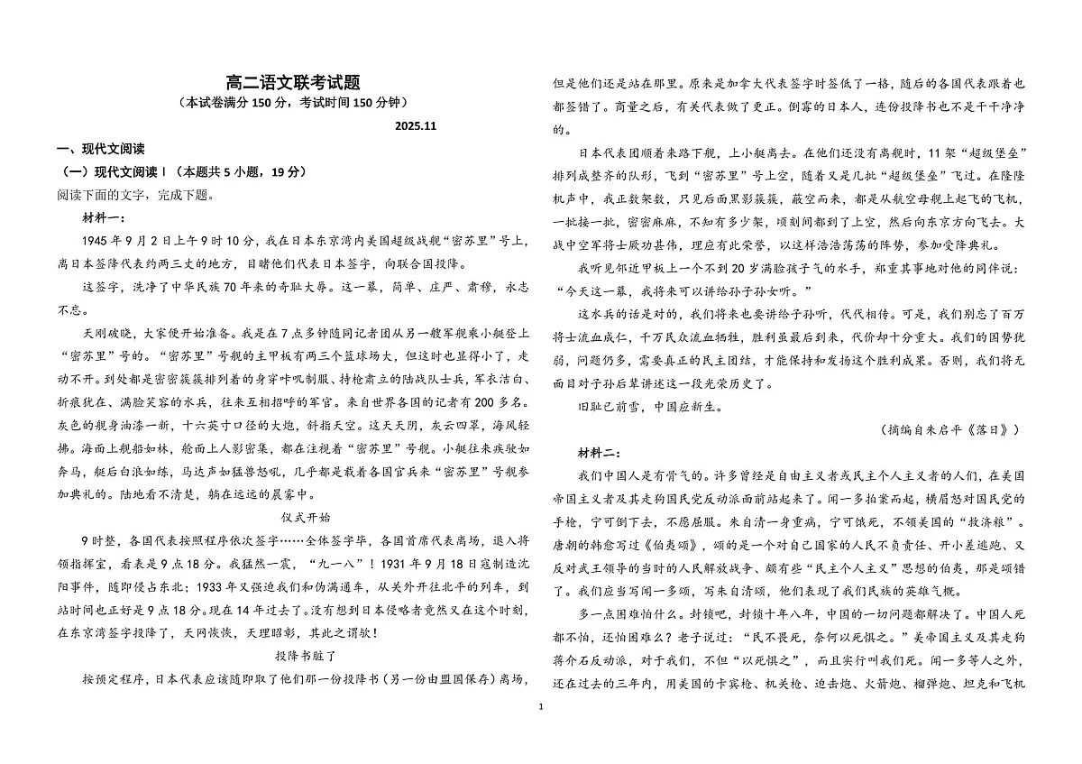 高二语文联考试题第1页