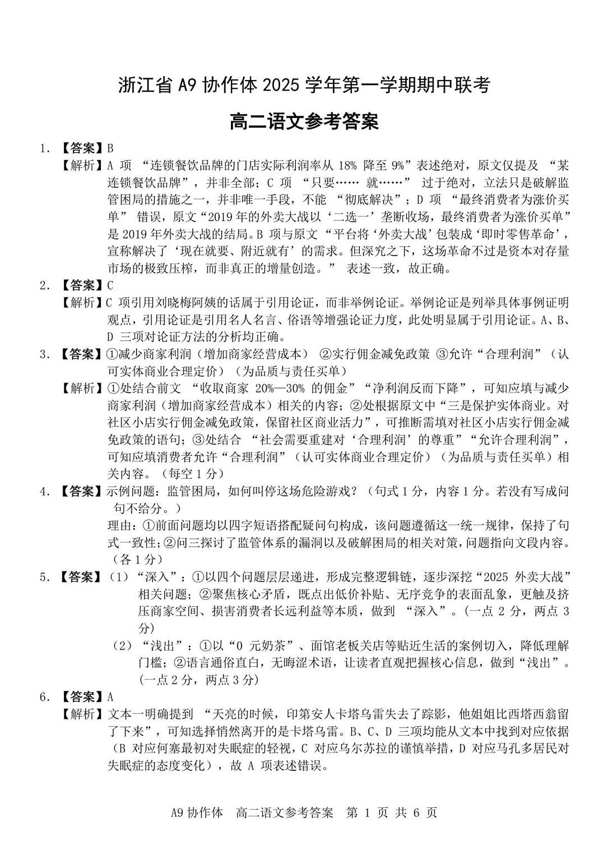 A9语文答案（高二）(1)第1页
