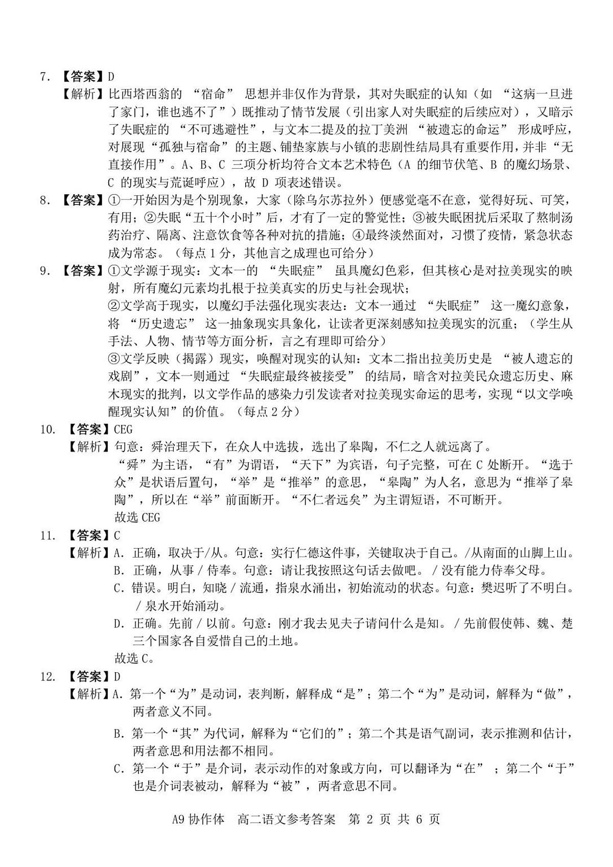 A9语文答案（高二）(1)第2页