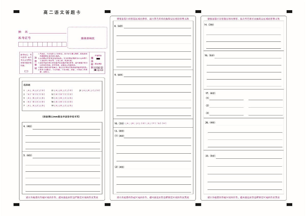 高二语文答题卡定稿第1页