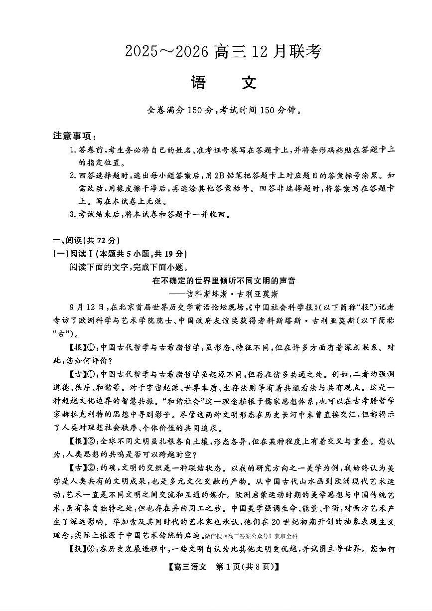 2025-2026学年高三上学期12月语文试题及答案第1页